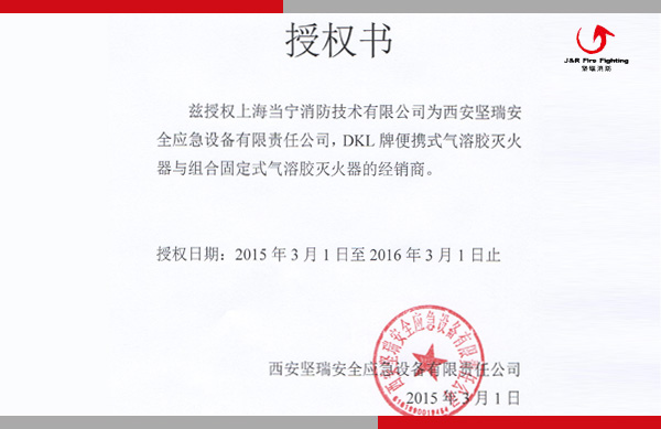 PFE-1便携式气溶胶灭火器