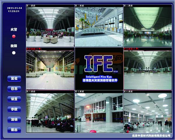IFE图像型火灾探测器管理软件界面