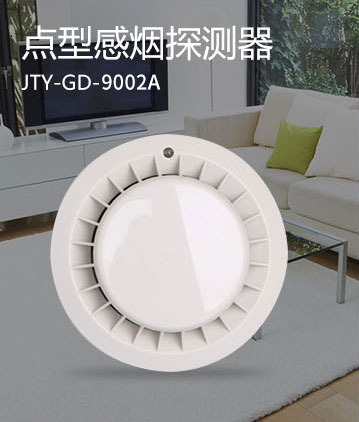 松江消防JTY-GD-3002D点型感烟火灾探测器