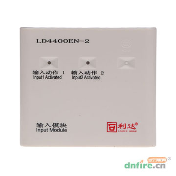 LD4400EN-2双输入模块,利达消防,输入模块