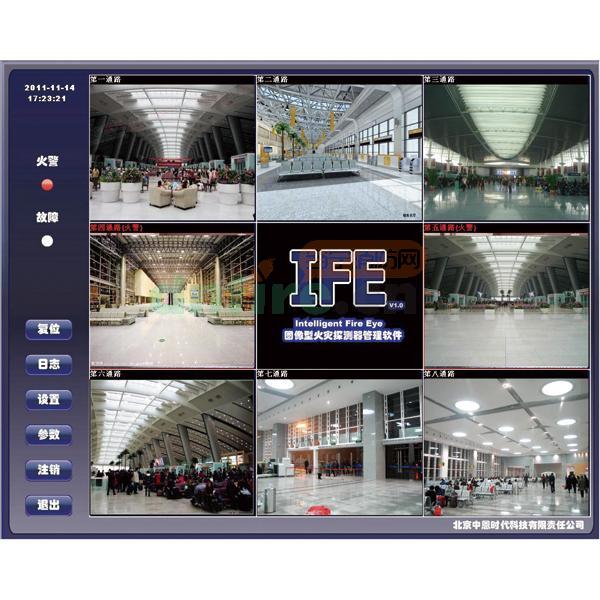 IFE图像型火灾探测系统软件
