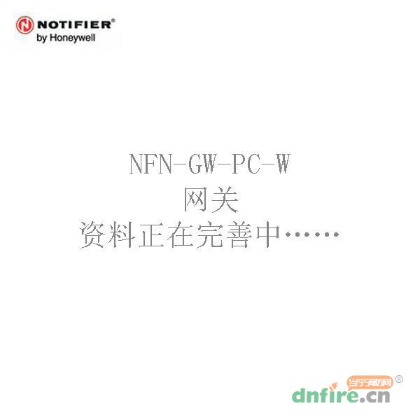 NFN-GW-PC-W网关