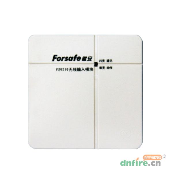 FS9219无线输入模块,赋安,输入模块
