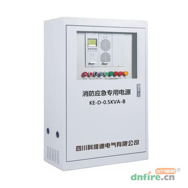 KE-D-0.5KVA-B消防应急灯具专用应急电源,科维迪,应急照明集中电源