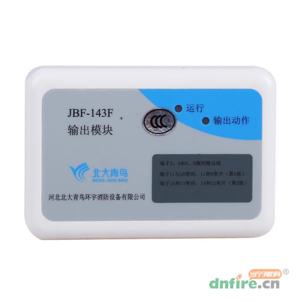 JBF-143F输出模块,青鸟消防,输出模块