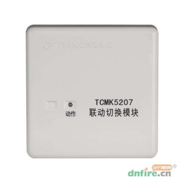 TCMK5207联动切换模块,天成消防,切换模块