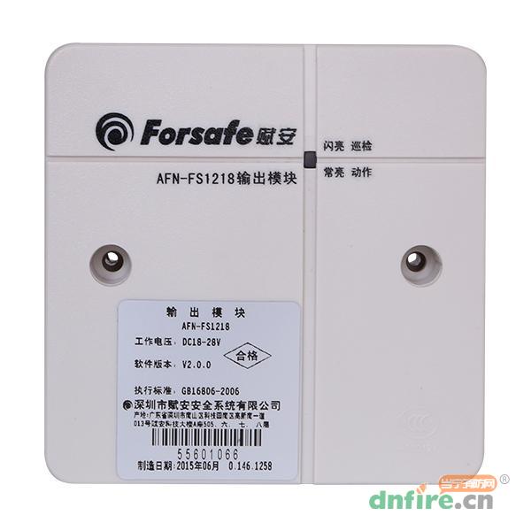 AFN-FS1218输出模块,赋安,输出模块