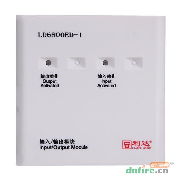 LD6800ED-1输入输出模块 控制模块,利达消防,输入输出模块