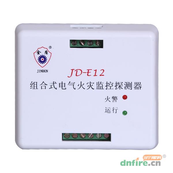 JD-E12组合式电气火灾监控探测器