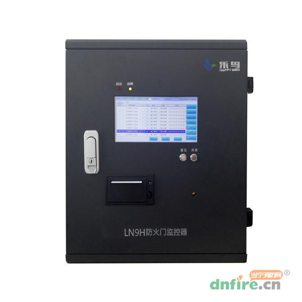 LN9H防火门监控器