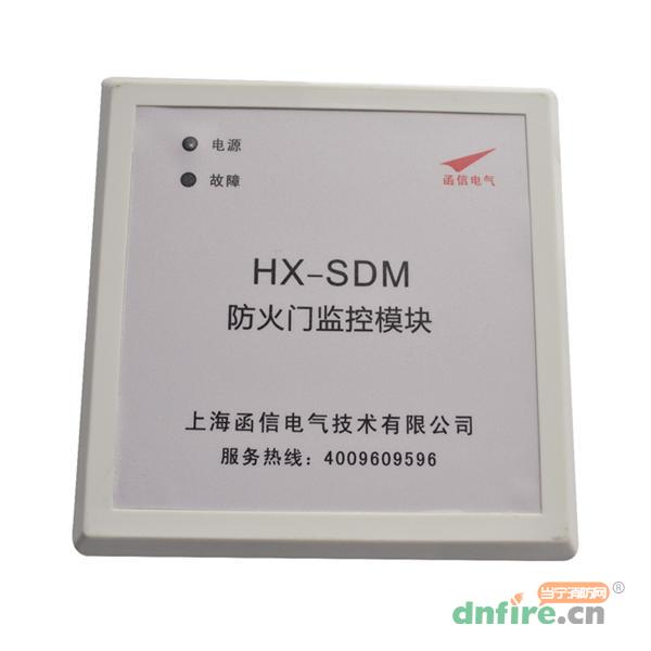 HX-SDM 防火门监控模块,函信,防火门监控模块