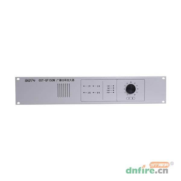 GST-GF150W广播功率放大器,海湾GST,功率放大器