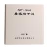 GST-JX100接线端子箱,海湾GST,接线端子箱