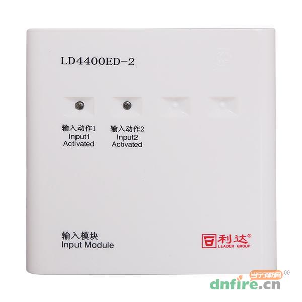 LD4400ED-2输入模块,利达消防,输入模块
