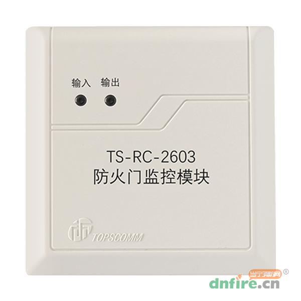 TS-RC-2603防火门监控模块