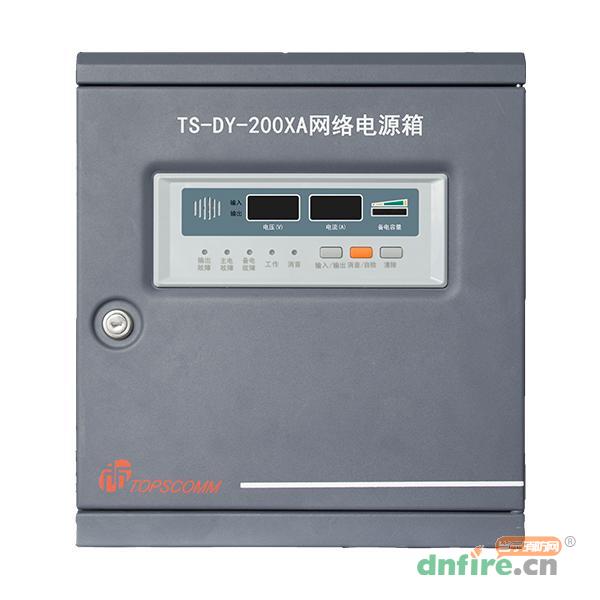 TS-DY-200XA网络电源箱,鼎信消防,网络型