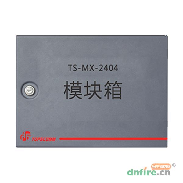 TS-MX-2404模块箱,鼎信消防,模块箱