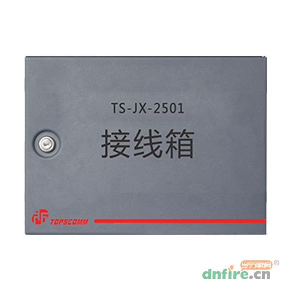 TS-JX-2501接线箱