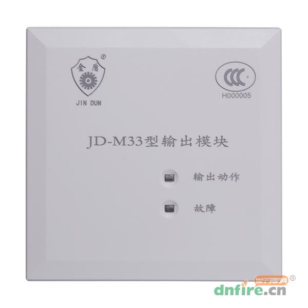 JD-M33输出模块,上海金盾,输出模块