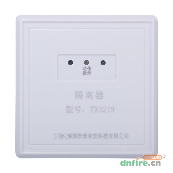 TX3219隔离器模块,泰和安,隔离器