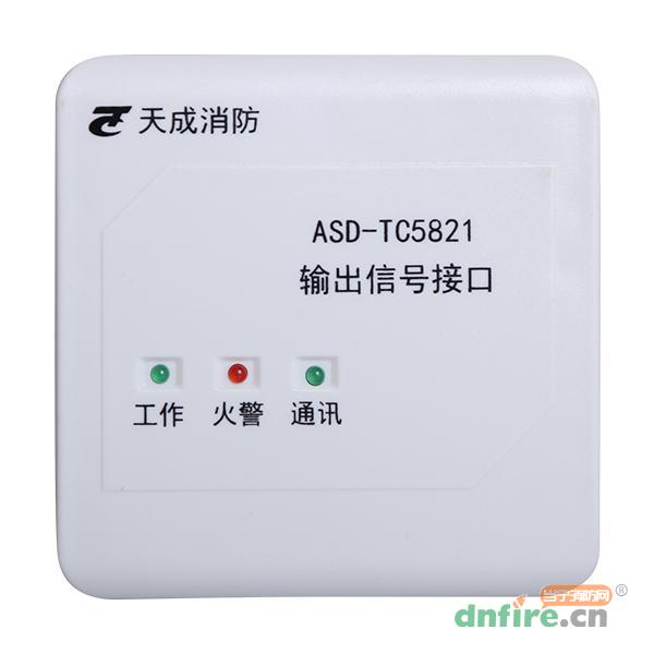 ASD-TC5821输出信号接口,天成消防,输入模块