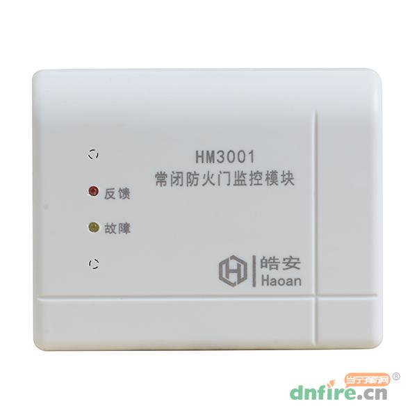 HM3001常闭防火门监控模块 单门,皓安,防火门监控模块