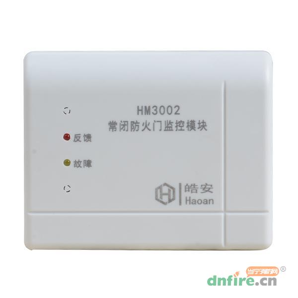 HM3002常闭防火门监控模块 双门