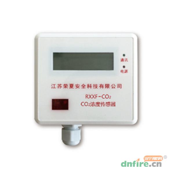 RXXF-CO2二氧化碳浓度传感器