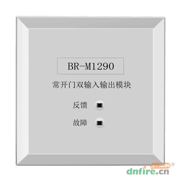 BR-M1290常开门双输入输出模块,博朗耐,防火门监控模块