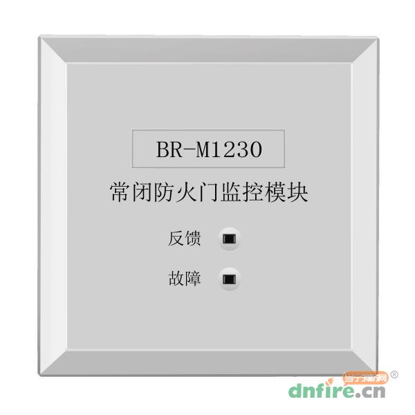 BR-M1230常闭防火门监控模块,博朗耐,防火门监控模块