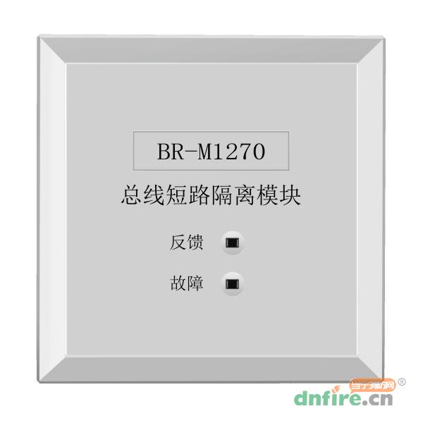 BR-M1270总线短路隔离模块