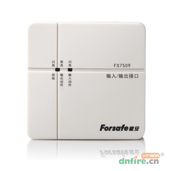 FS7509输入/输出接口,赋安,防火门监控模块
