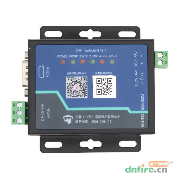 WANLIN-GA917传输模块,万霖,消防物联网