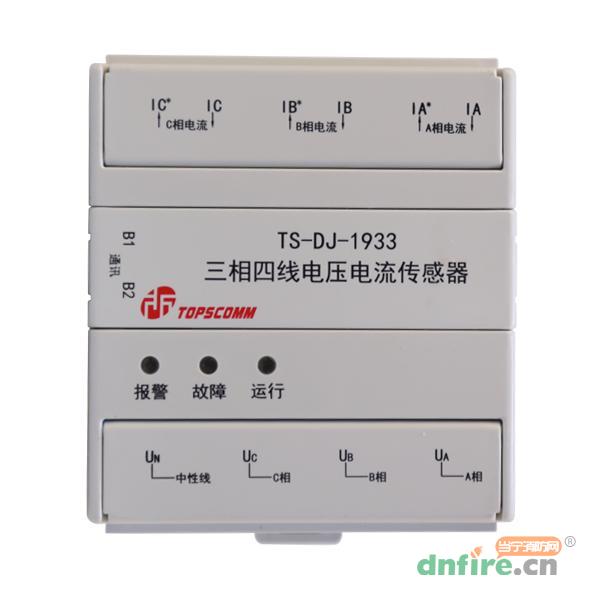 TS-DJ-1933三相四线电压电流传感器