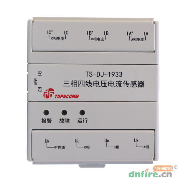 TS-DJ-1933三相四线电压电流传感器,鼎信消防,传感器