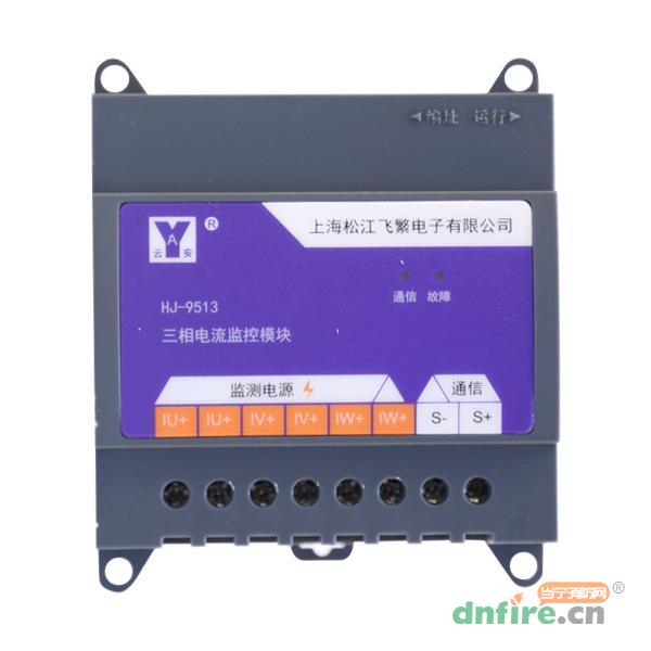 HJ-9513三相电流监控模块,松江,传感器