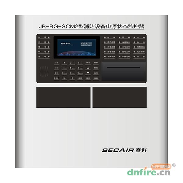 JB-BG-SCM2型消防设备电源监控器