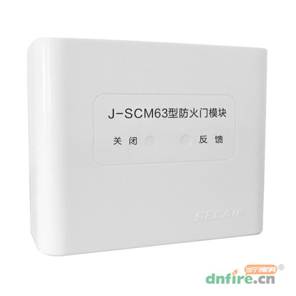 J-SCM63型防火门模块,赛科,防火门监控模块