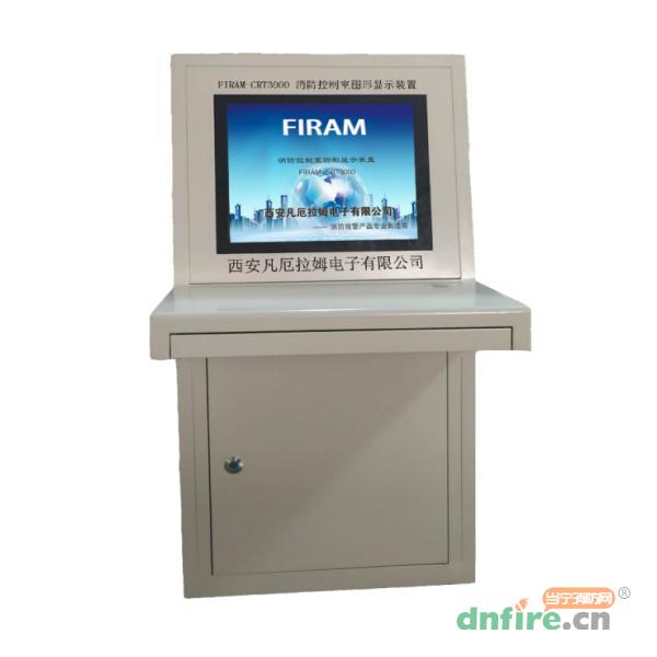 FIRAM-CRT3000消防控制室图形显示装置,凡厄拉姆,CRT硬件-图形显示装置