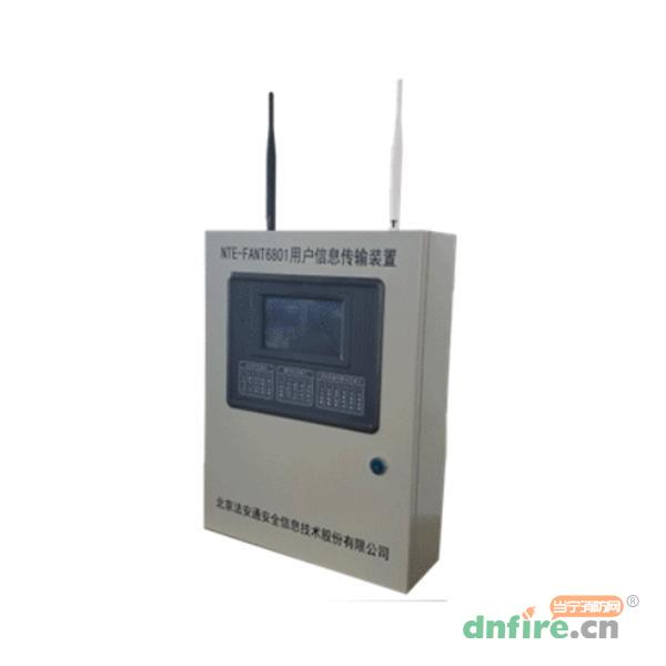 NTE-FANT6801用户信息传输装置,法安通,用户信息传输装置