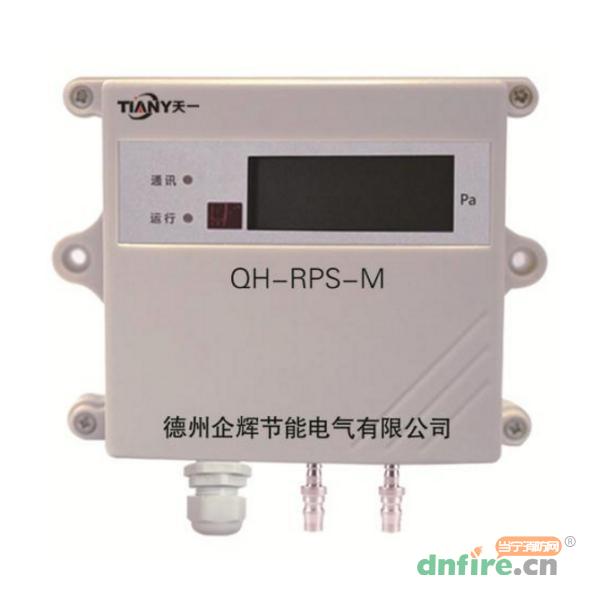 QH-RPS-M二总线余压传感器,天一,余压探测器