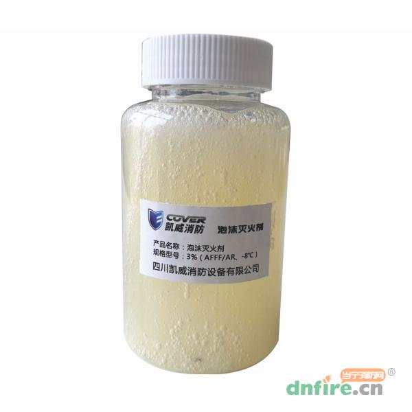 3%抗溶性水成膜泡沫灭火剂AFFF/AR、-8℃,凯威消防,泡沫灭火剂