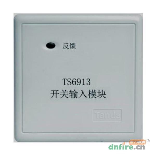 TS6913开关输入模块,泰和安,应急照明疏散指示系统