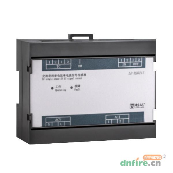 LD-DJ6211交流单相单电压单电流信号传感器,利达消防,传感器