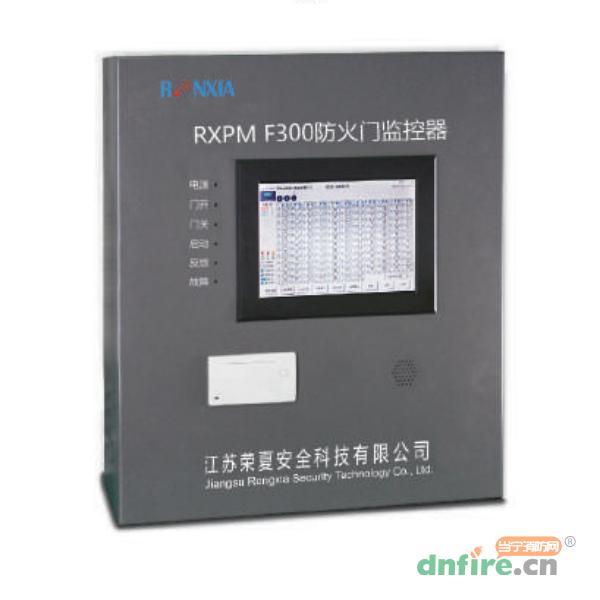 RXPM F300防火门监控器