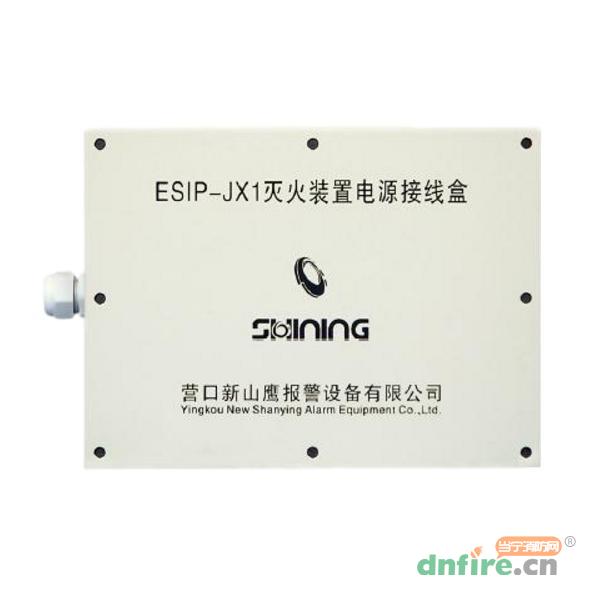 ESIP-JX1灭火装置电源接线盒