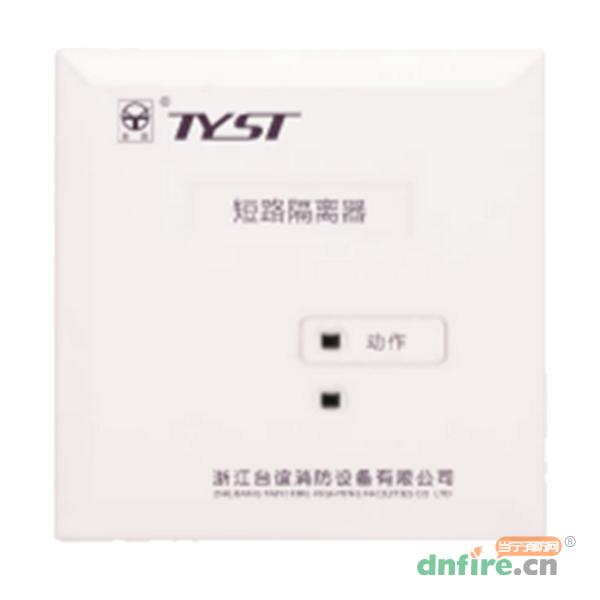 DG-TY2270短路隔离器,台谊,隔离器