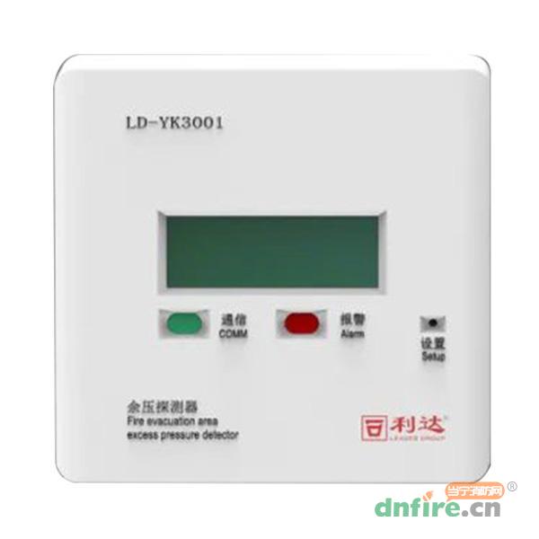 LD-YK3001消防应急疏散余压探测器,利达消防,余压探测器