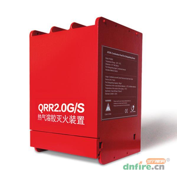 QRR2.0G/S组合固定式热气溶胶灭火装置