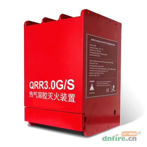 QRR3.0G/S组合固定式热气溶胶灭火装置